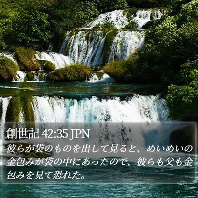 創世記 42:35 JPN Bible Verse Image