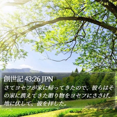 創世記 43:26 JPN Bible Verse Image