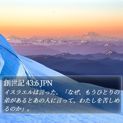 創世記 43:6 JPN Bible Verse Image