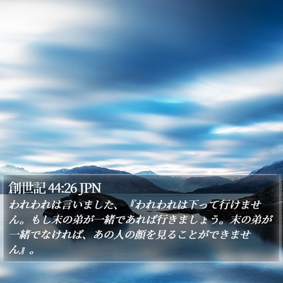 創世記 44:26 JPN Bible Verse Image