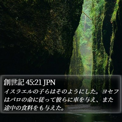 創世記 45:21 JPN Bible Verse Image
