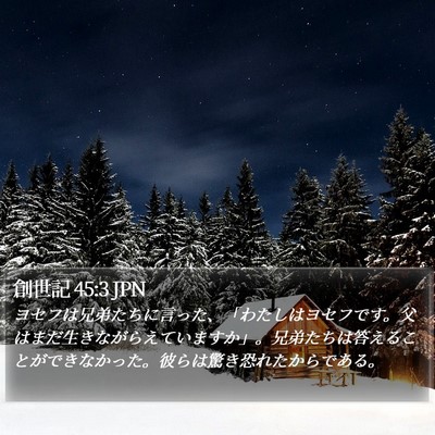 創世記 45:3 JPN Bible Verse Image