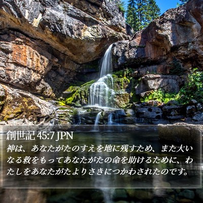 創世記 45:7 JPN Bible Verse Image