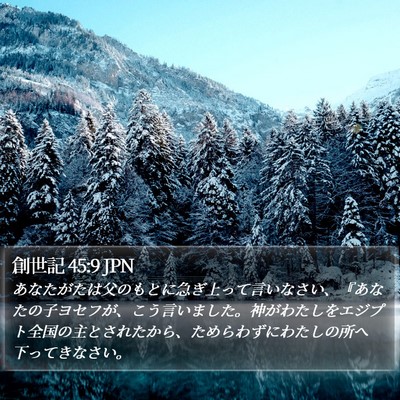 創世記 45:9 JPN Bible Verse Image