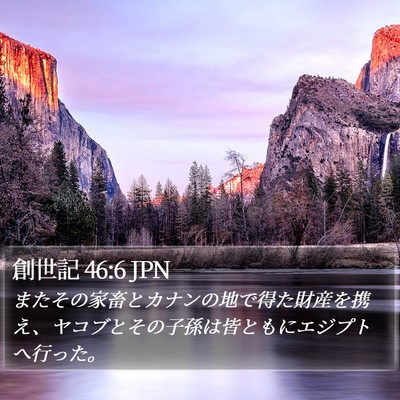 創世記 46:6 JPN Bible Verse Image