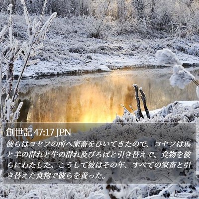 創世記 47:17 JPN Bible Verse Image
