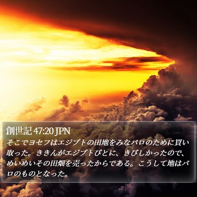 創世記 47:20 JPN Bible Verse Image