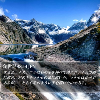 創世記 48:14 JPN Bible Verse Image