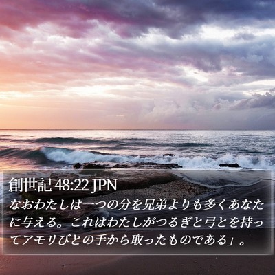 創世記 48:22 JPN Bible Verse Image