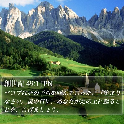創世記 49:1 JPN Bible Verse Image