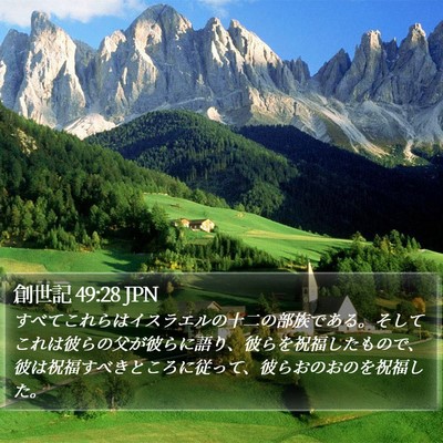 創世記 49:28 JPN Bible Verse Image