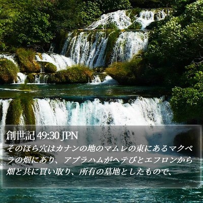 創世記 49:30 JPN Bible Verse Image