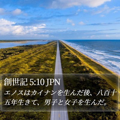 創世記 5:10 JPN Bible Verse Image