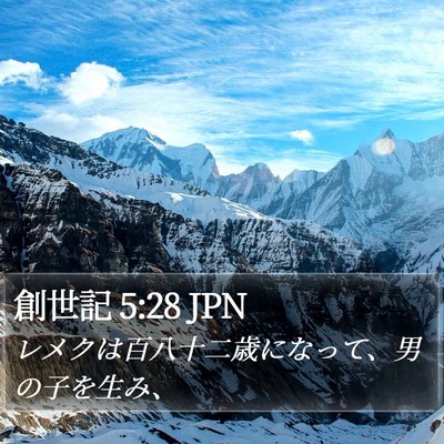 創世記 5:28 JPN Bible Verse Image