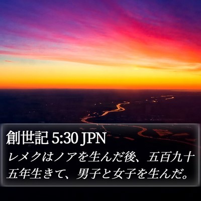 創世記 5:30 JPN Bible Verse Image