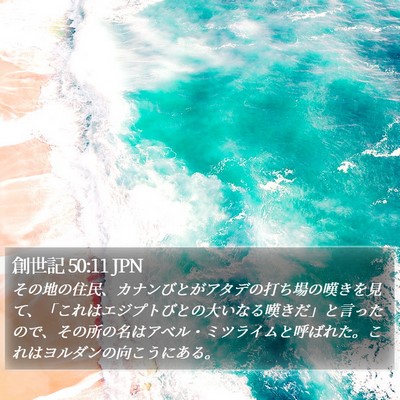 創世記 50:11 JPN Bible Verse Image