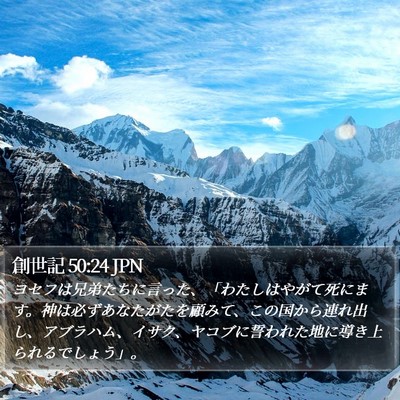 創世記 50:24 JPN Bible Verse Image