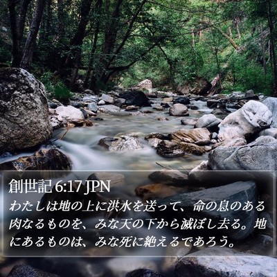 創世記 6:17 JPN Bible Verse Image