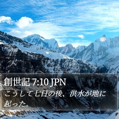 創世記 7:10 JPN Bible Verse Image