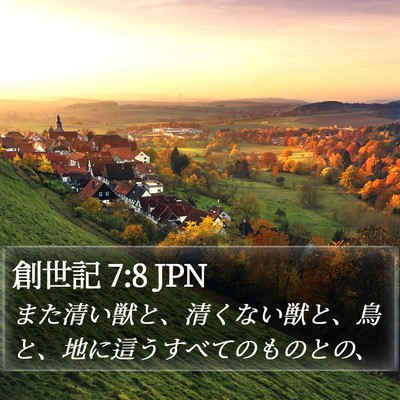 創世記 7:8 JPN Bible Verse Image