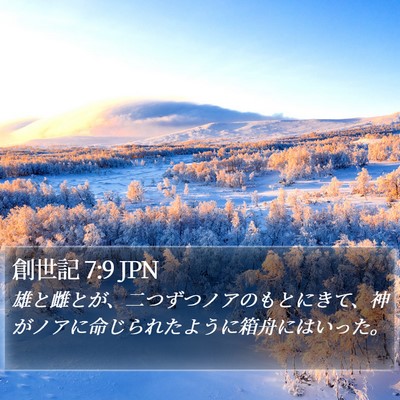 創世記 7:9 JPN Bible Verse Image