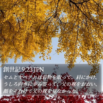 創世記 9:23 JPN Bible Verse Image