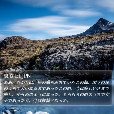 哀歌 1:1 JPN Bible Verse Image