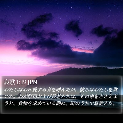 哀歌 1:19 JPN Bible Verse Image