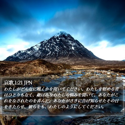 哀歌 1:21 JPN Bible Verse Image