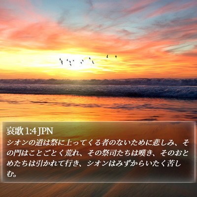 哀歌 1:4 JPN Bible Verse Image