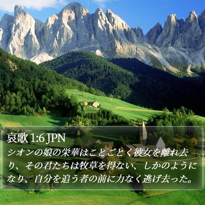 哀歌 1:6 JPN Bible Verse Image