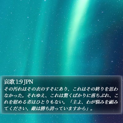 哀歌 1:9 JPN Bible Verse Image