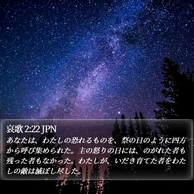 哀歌 2:22 JPN Bible Verse Image