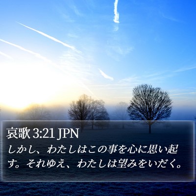 哀歌 3:21 JPN Bible Verse Image