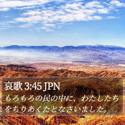 哀歌 3:45 JPN Bible Verse Image
