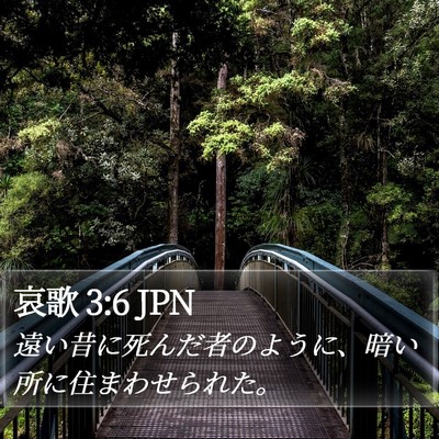 哀歌 3:6 JPN Bible Verse Image