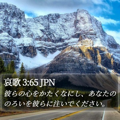 哀歌 3:65 JPN Bible Verse Image