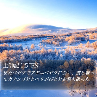 士師記 1:5 JPN Bible Verse Image