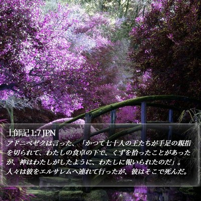 士師記 1:7 JPN Bible Verse Image