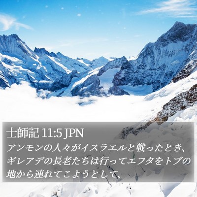 士師記 11:5 JPN Bible Verse Image