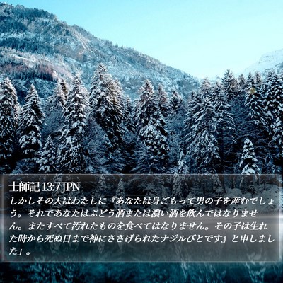 士師記 13:7 JPN Bible Verse Image