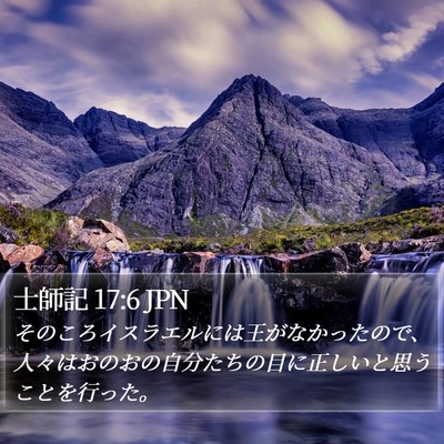 士師記 17:6 JPN Bible Verse Image