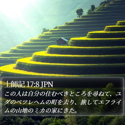 士師記 17:8 JPN Bible Verse Image