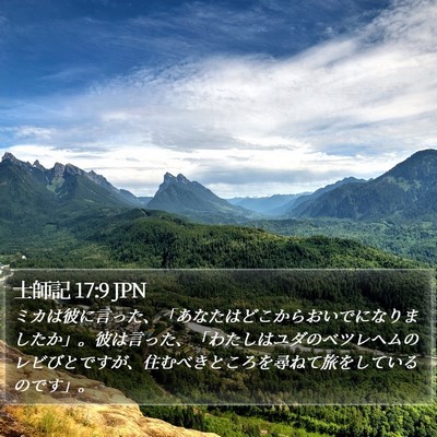 士師記 17:9 JPN Bible Verse Image