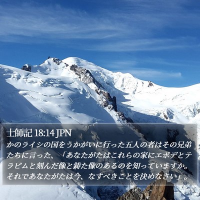 士師記 18:14 JPN Bible Verse Image