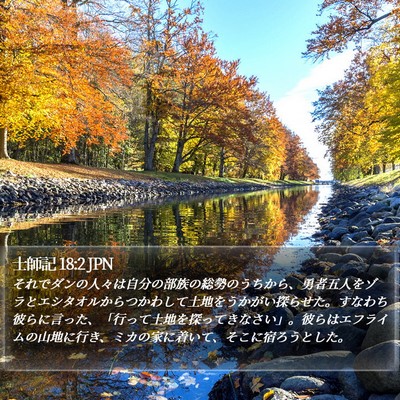 士師記 18:2 JPN Bible Verse Image