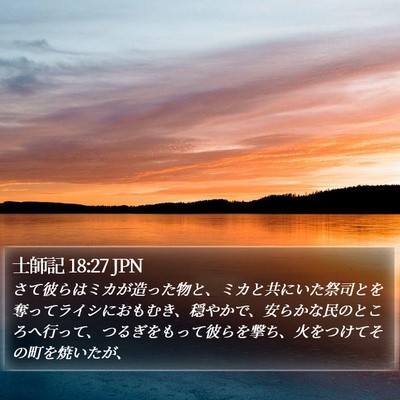 士師記 18:27 JPN Bible Verse Image