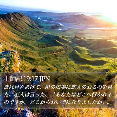 士師記 19:17 JPN Bible Verse Image