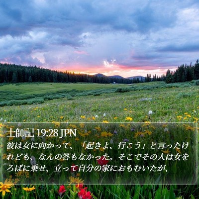 士師記 19:28 JPN Bible Verse Image