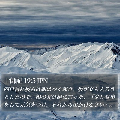 士師記 19:5 JPN Bible Verse Image